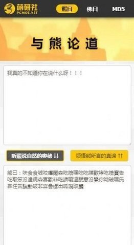 与熊论道图2