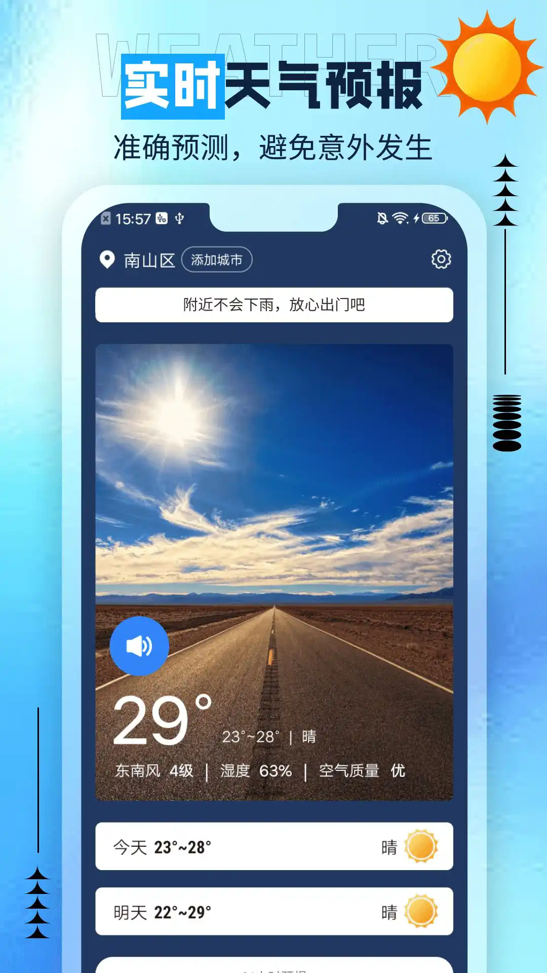 肥猫天气软件手机版图1