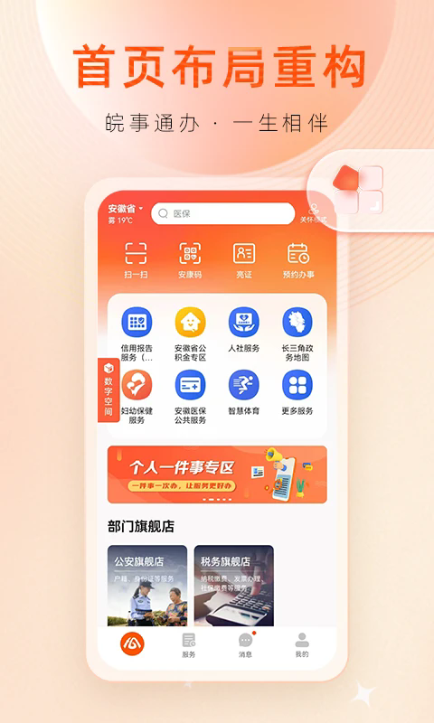 皖事通app下载安装-皖事通app最新版本下载v3.1.8-天天cad网