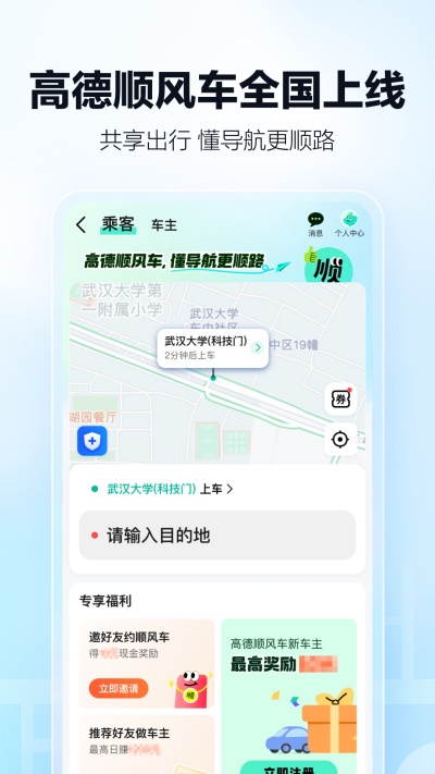 高德地图正版图1