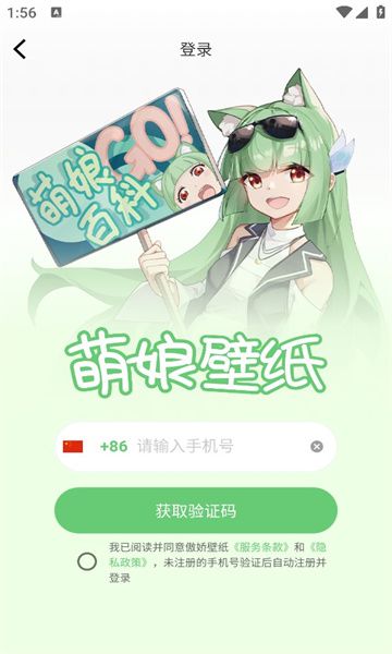 萌娘壁纸APP