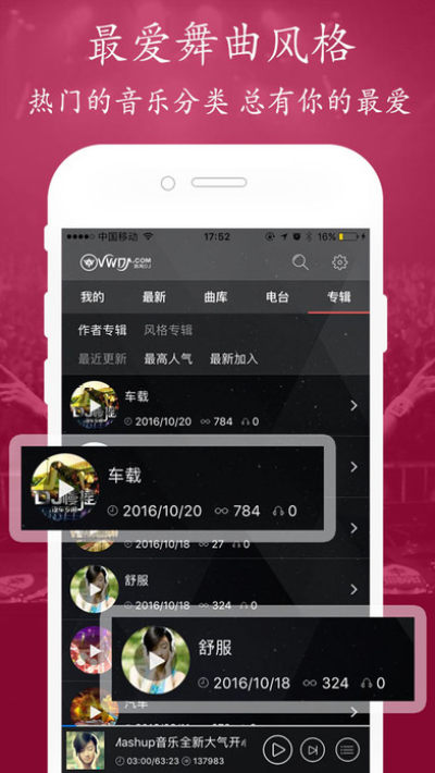 清风djapp图2