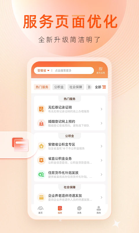 皖事通app下载安装-皖事通app最新版本下载v3.1.8-天天cad网