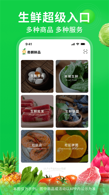 奇麟鲜品图1