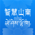 智慧山南app