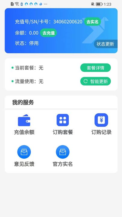 伊鸣安防软件图2