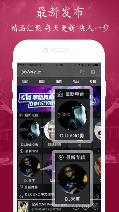 清风djapp图1