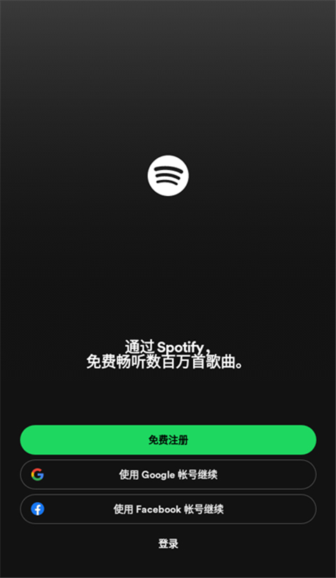 spotify安卓版怎么注册