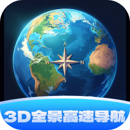 3D全景高速导航
