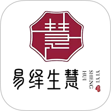 易绎生慧软件