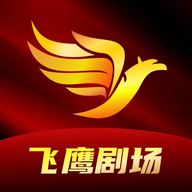 飞鹰剧场播放器app