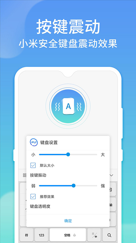 讯飞输入法小米版图1