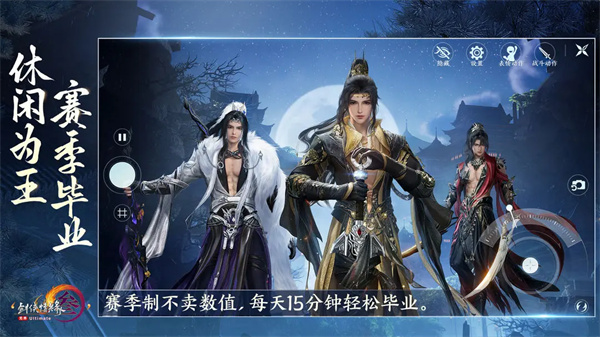 剑网3手游图2