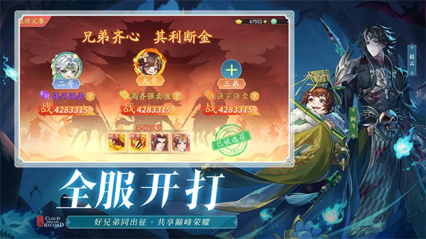 三国云梦录0.1折版图2
