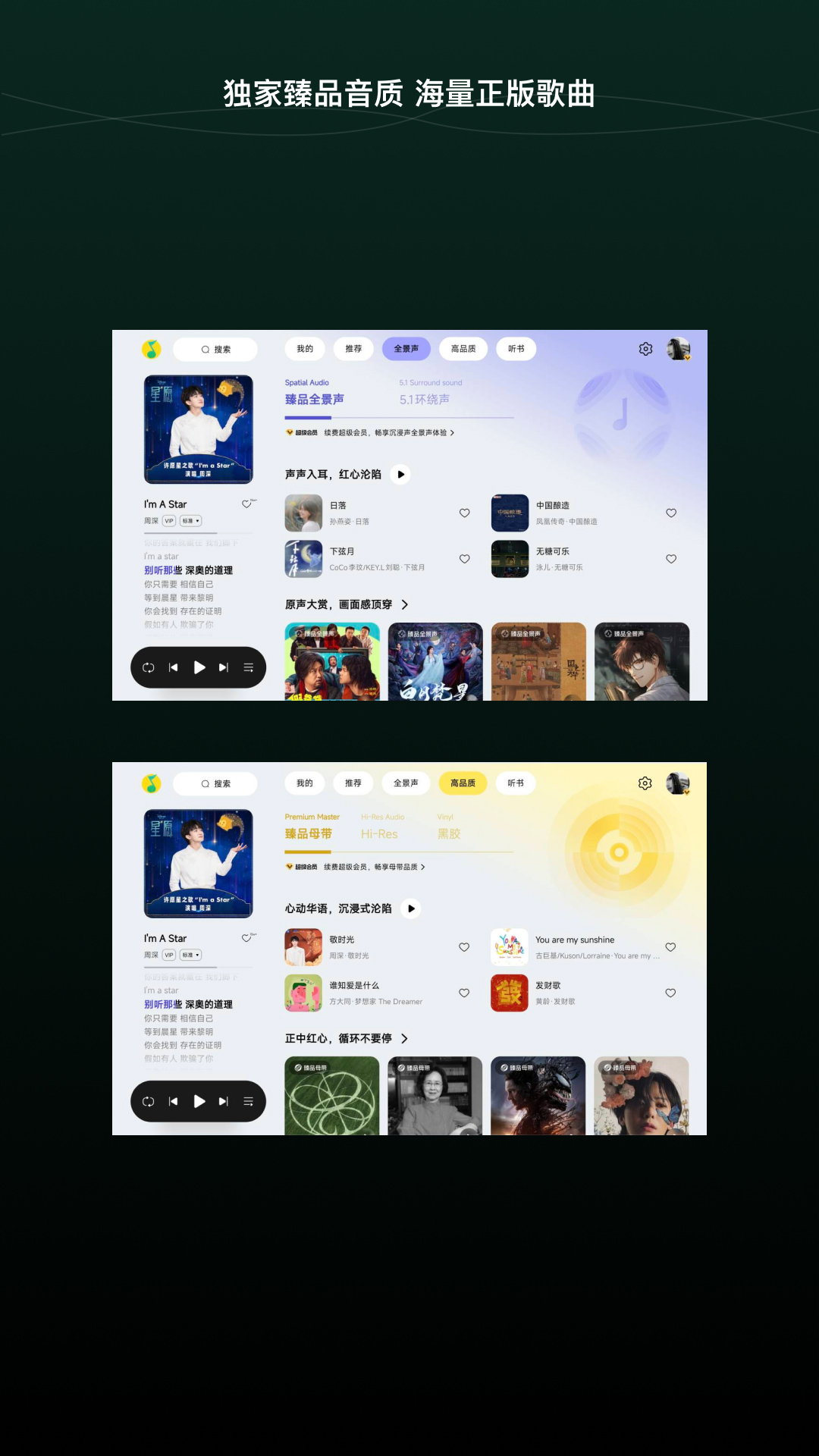 QQ音乐HD5.1版图2