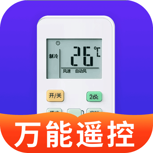 空调万能遥控器+安卓版