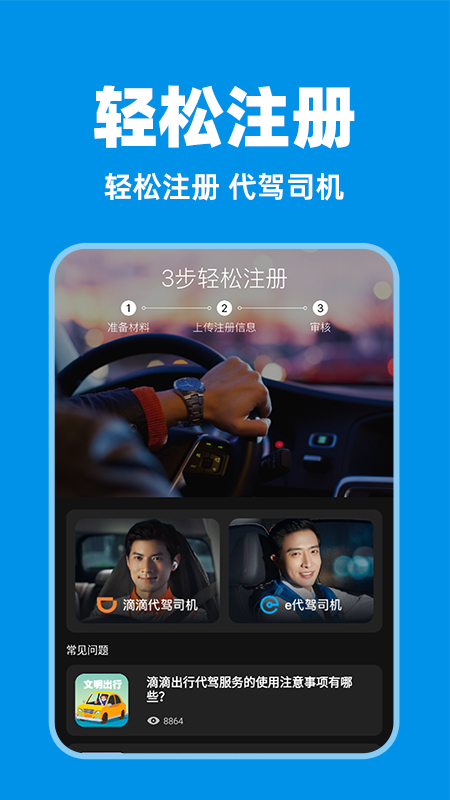 现在怎么注册代驾司机