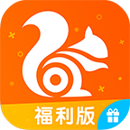 UC浏览器福利版