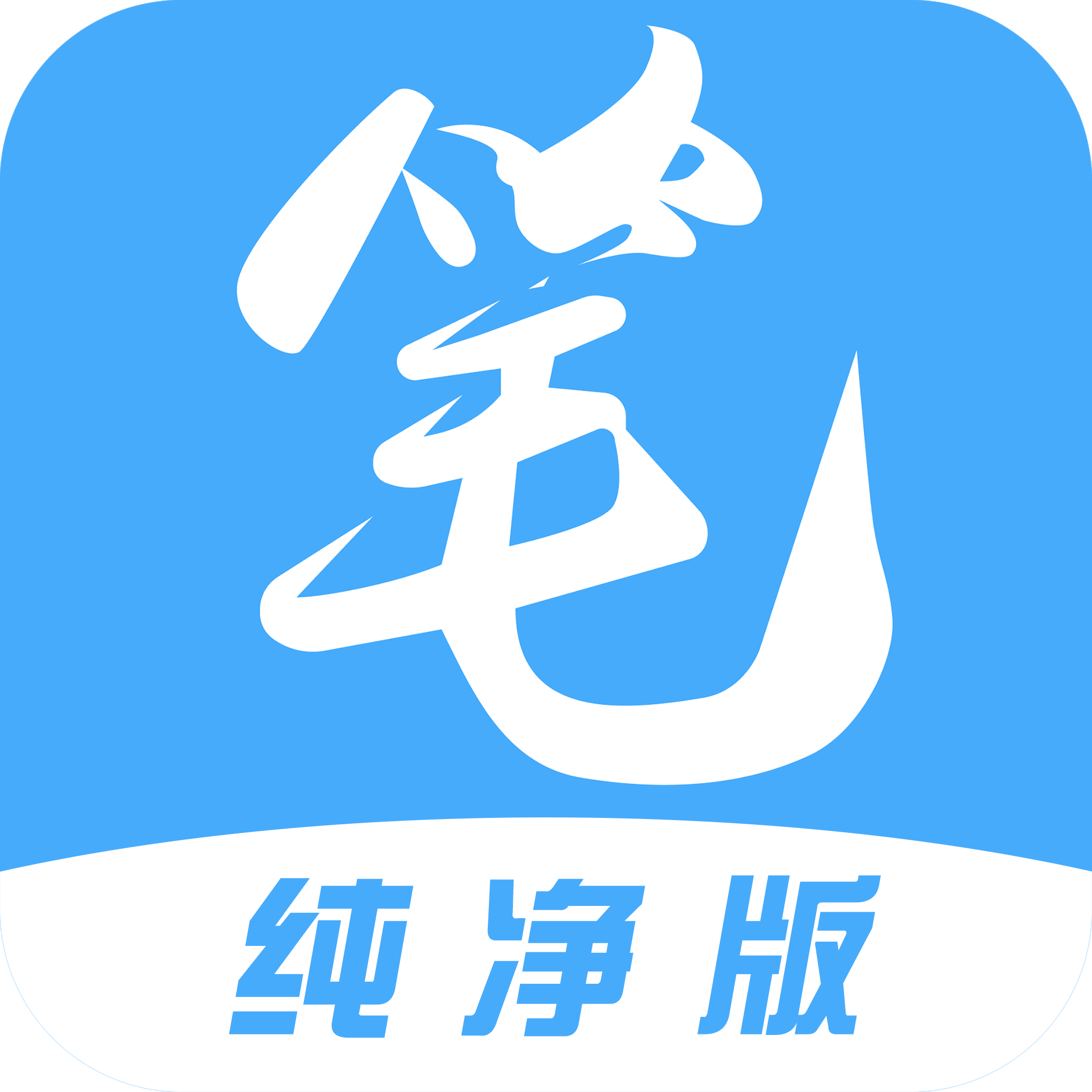 笔趣阁无广告纯净版