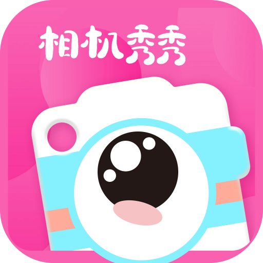 相机秀秀app