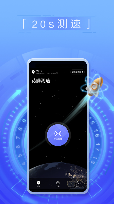 花瓣测速app图2