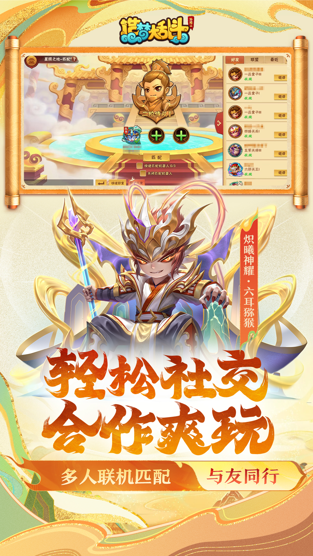 造梦大乱斗测试服图1