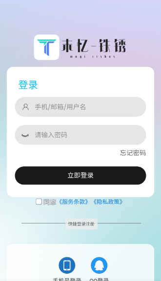 末忆铁锈盒子正版图1