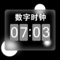 数字桌面app