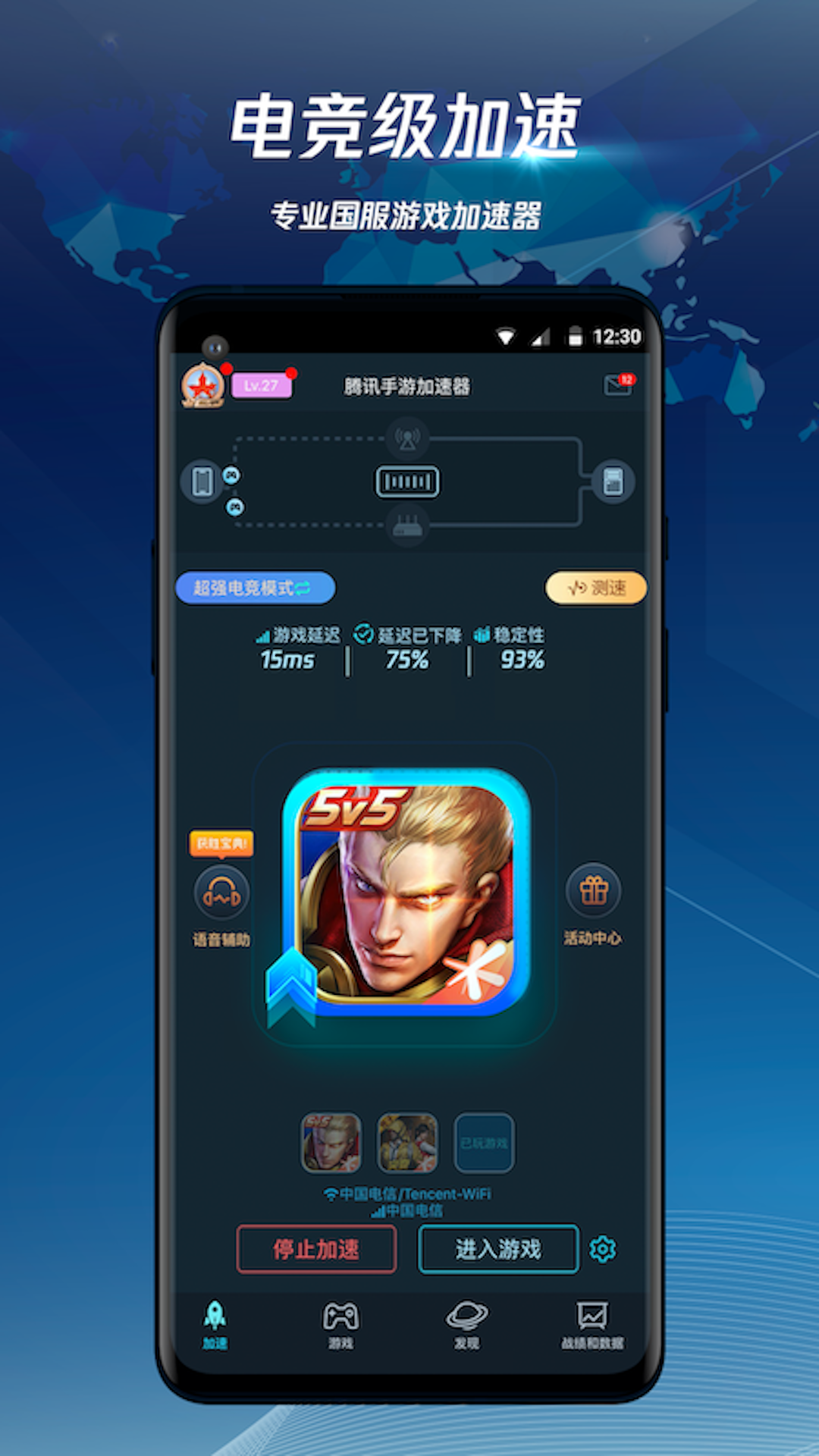 腾讯手游加速器图3