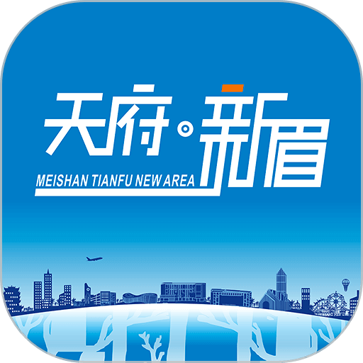 天府新眉app