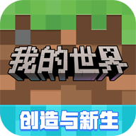 我的世界移动版官网版