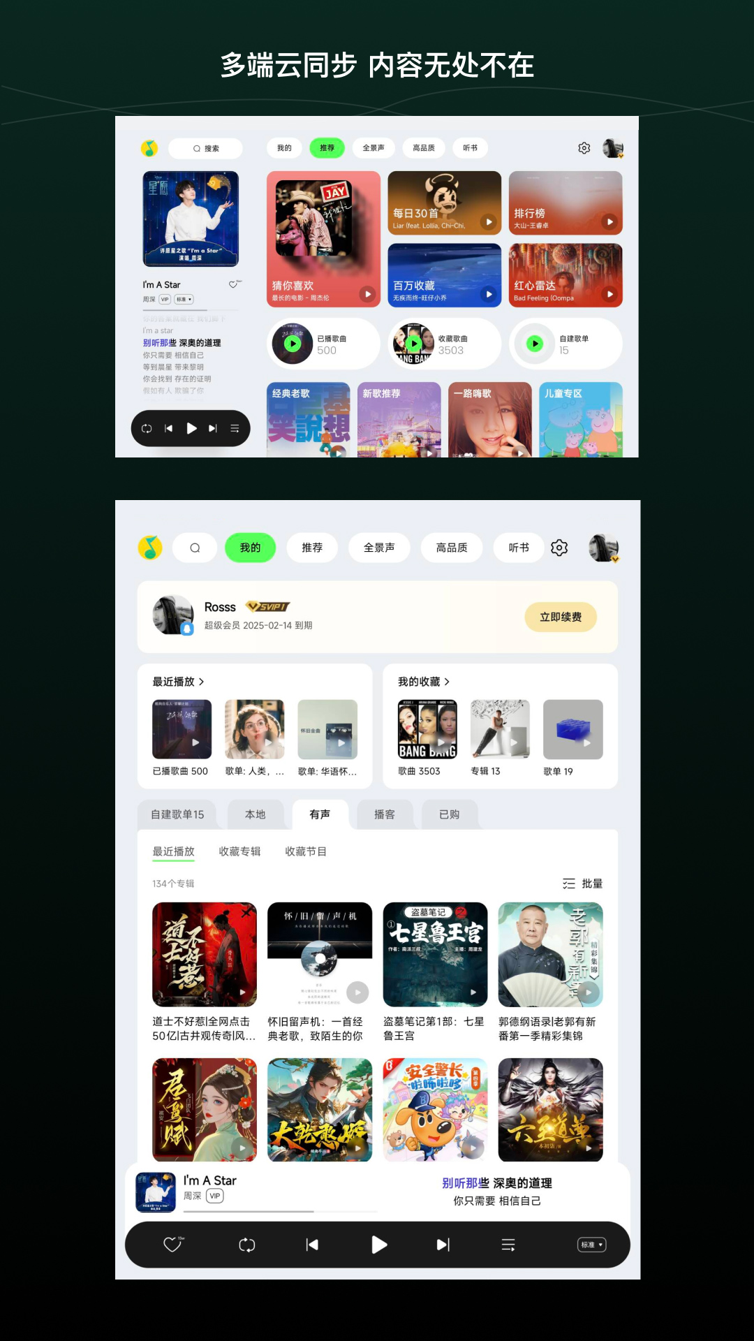 QQ音乐HD5.1版图1