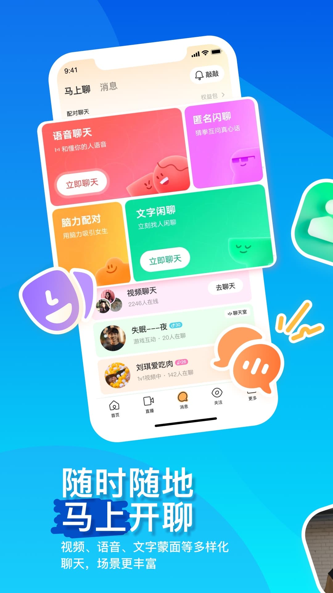 MOMO陌陌最新版图2