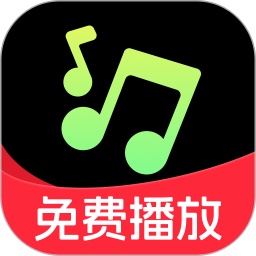 免费车载音乐app