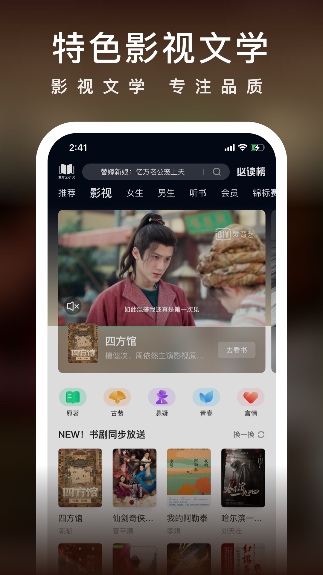 爱奇艺小说最新版图1