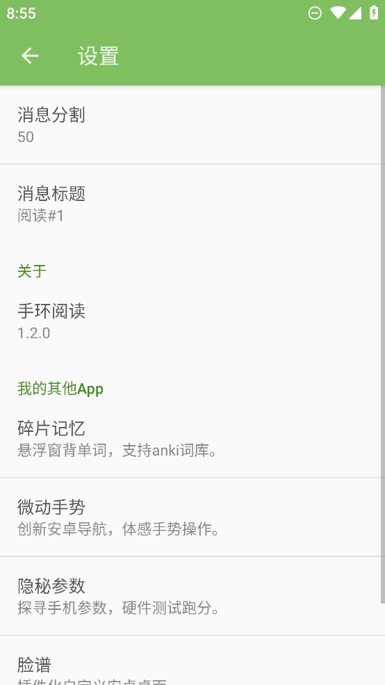 手环阅读图3