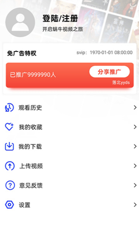蜗牛视频(老版本)图2
