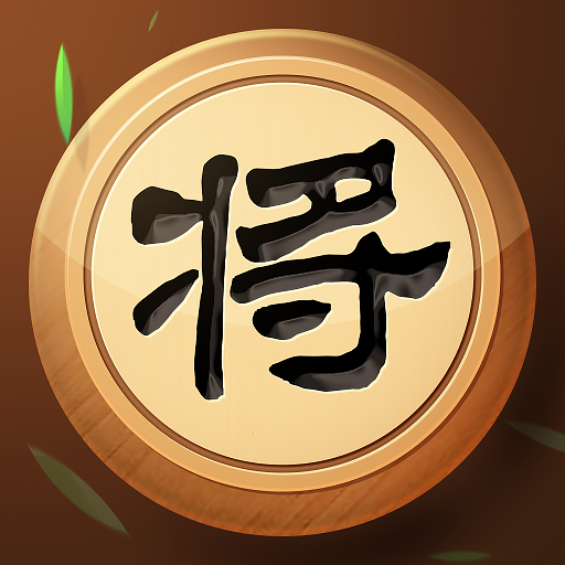象棋我特牛正版