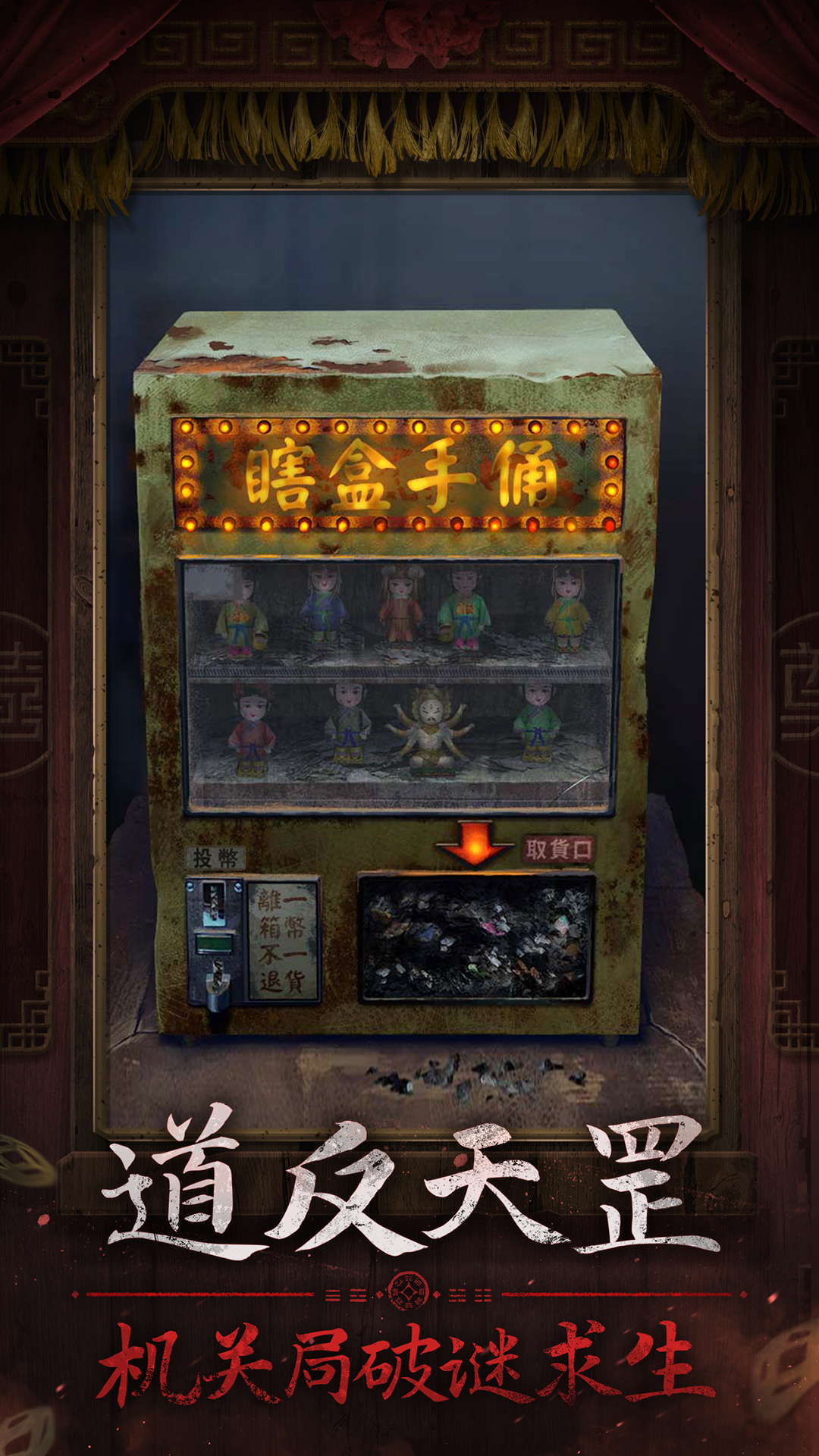 纸嫁衣7卿不负官方版图2
