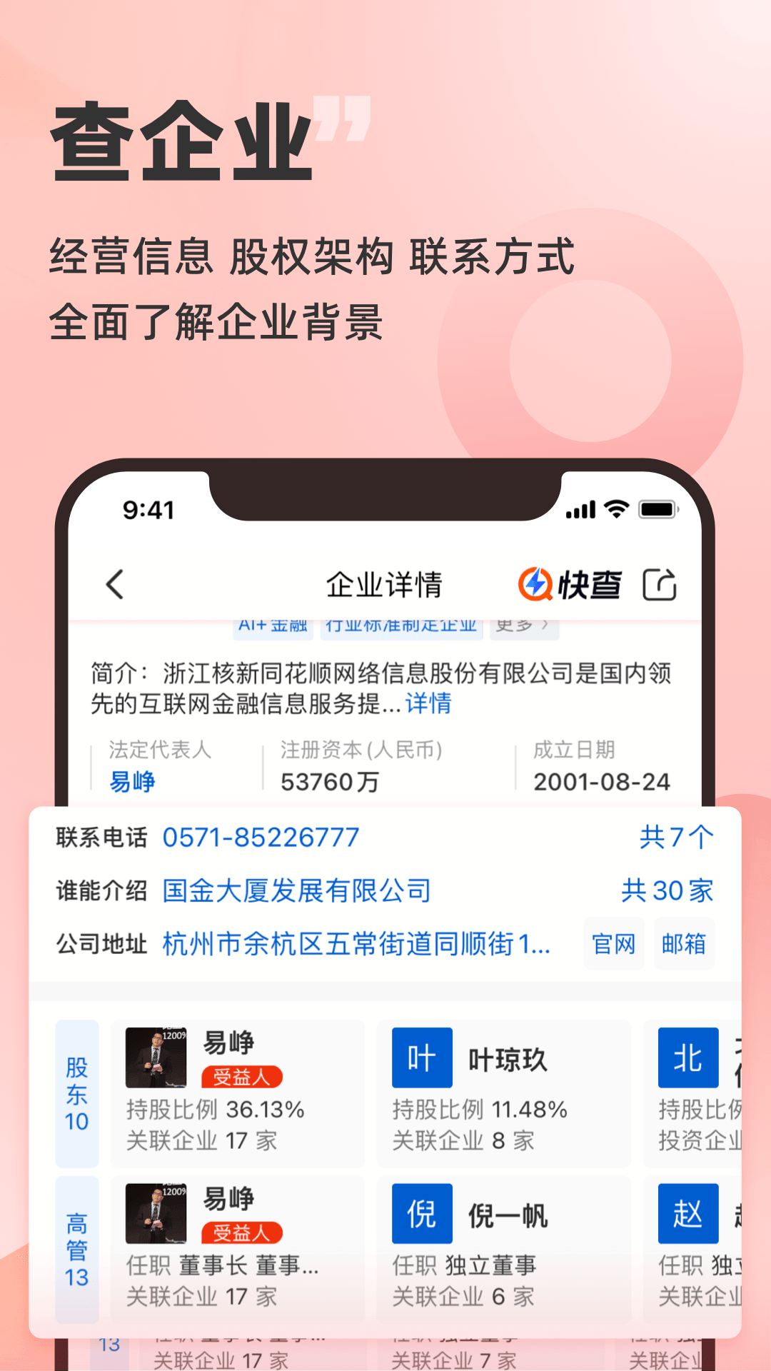 快查图2