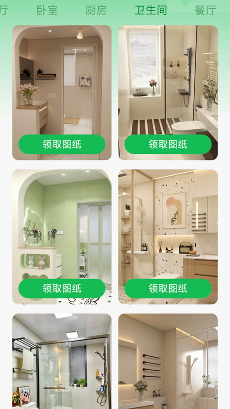 截图4