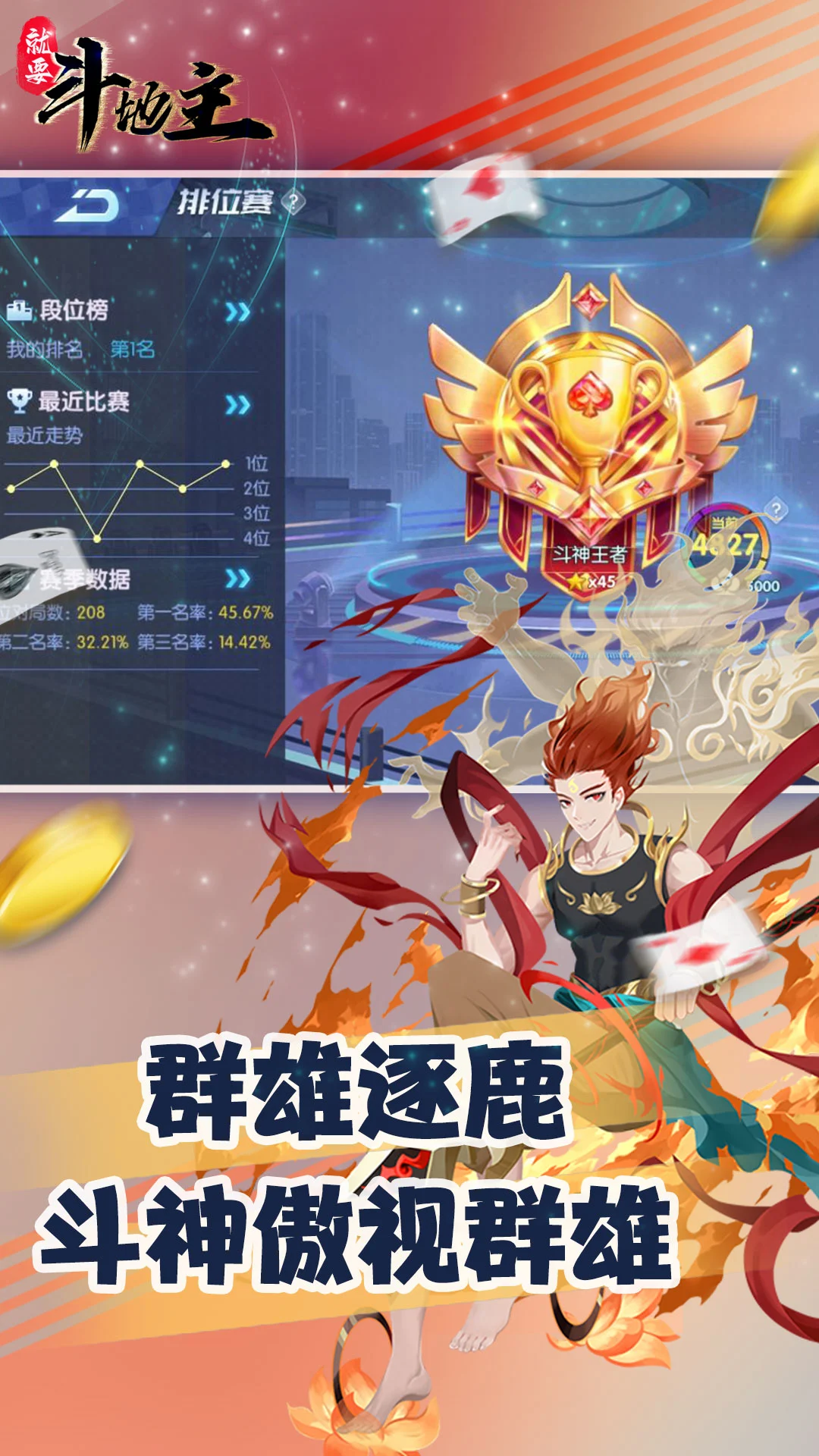 就要斗地主图1