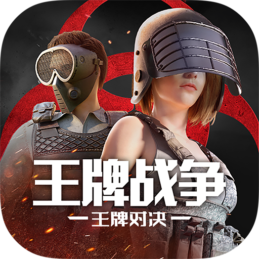 王牌战争oppo版本