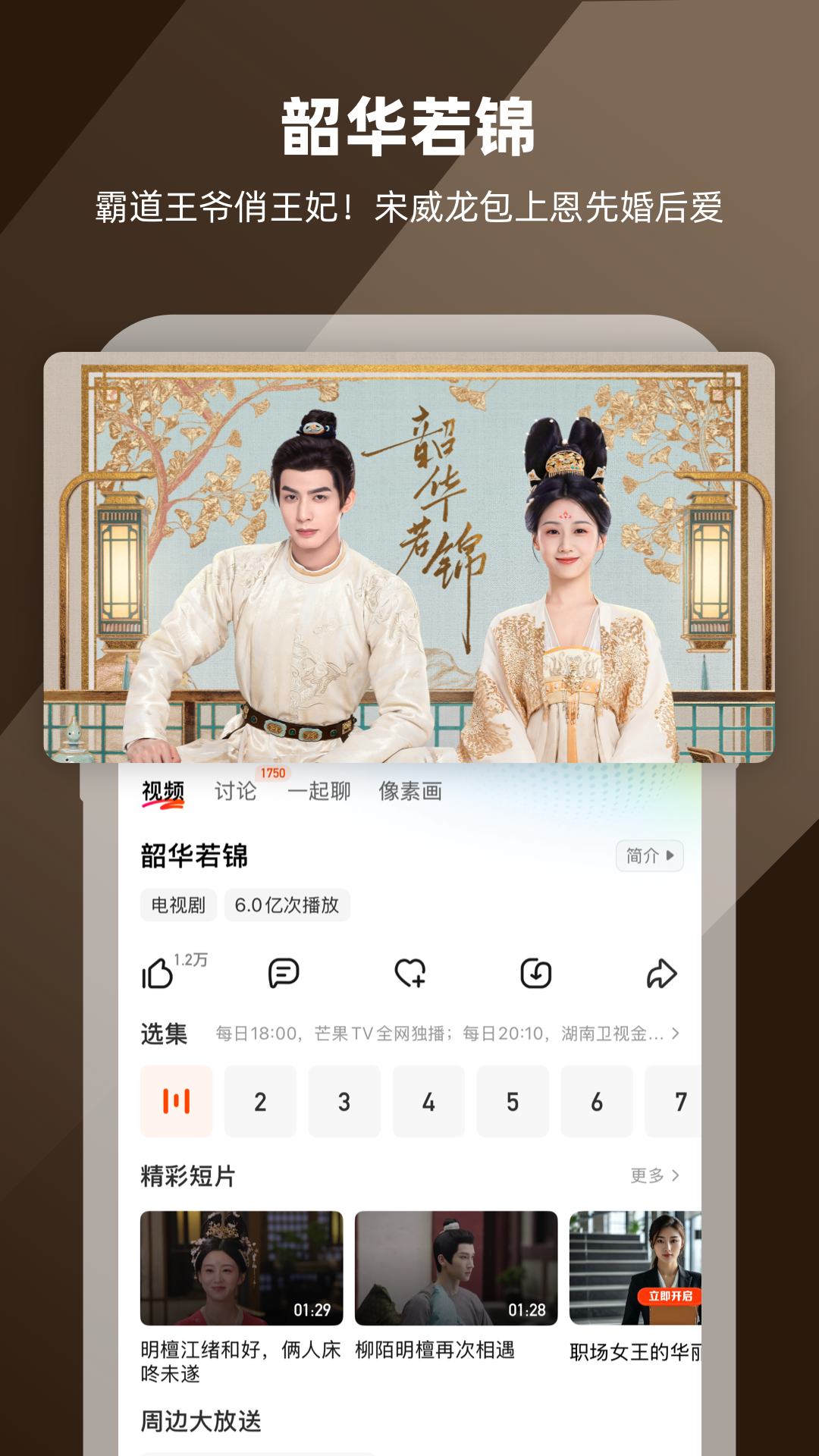 芒果TV2021版图3