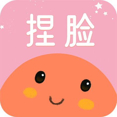 免费捏脸软件