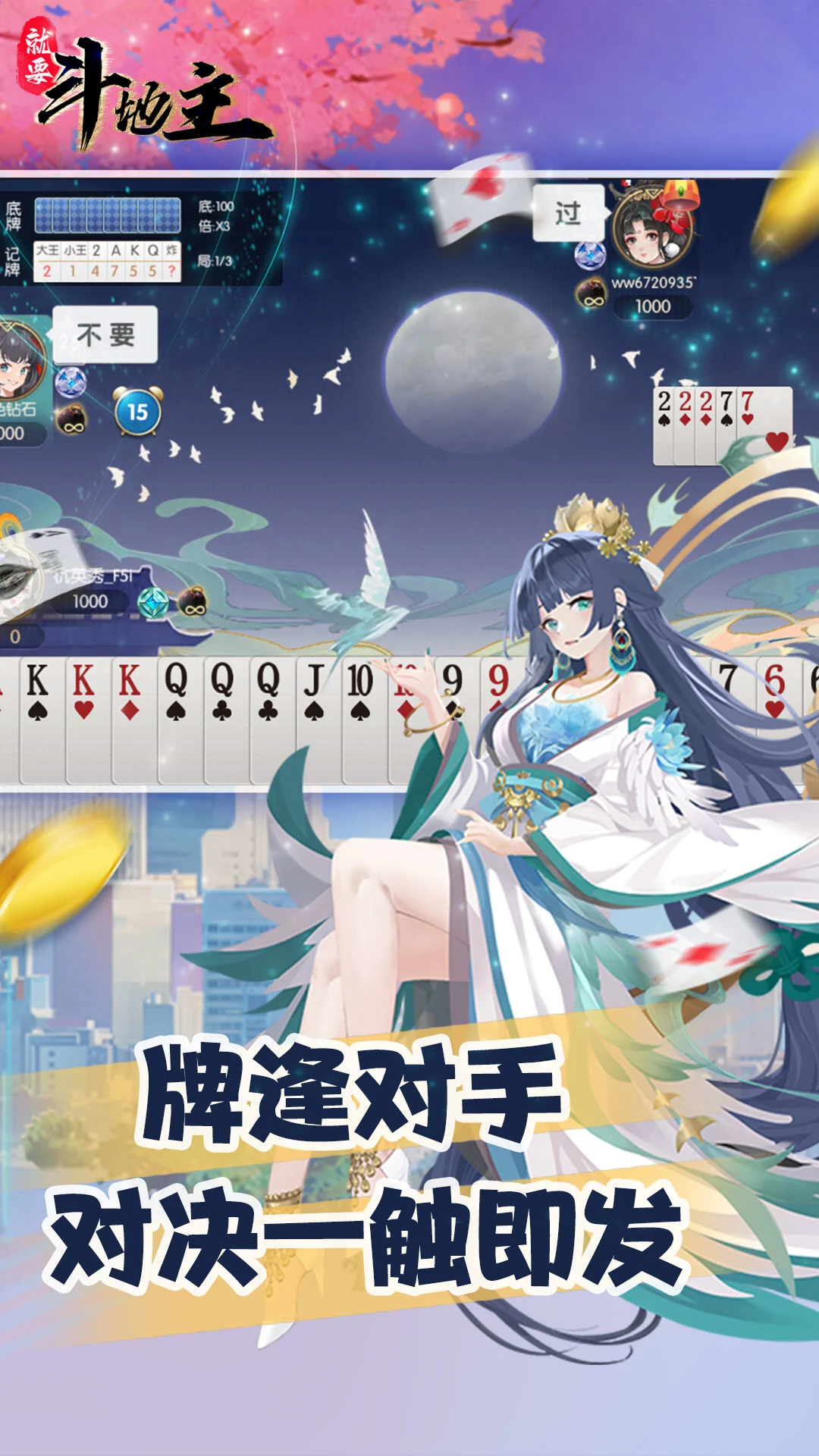 就要斗地主图3