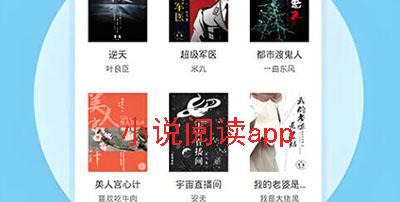 小说阅读app