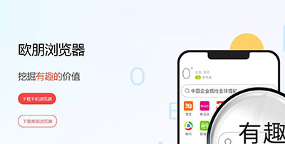 欧朋浏览器版本大全