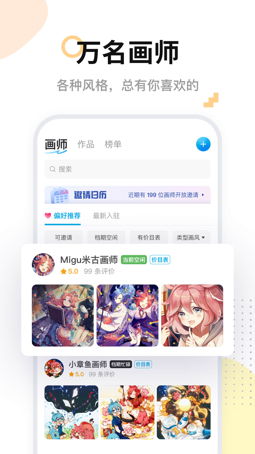米画师图1