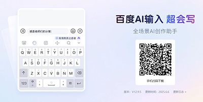 百度输入法手机版版本大全